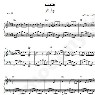 نت پیانو هندسه چارتار