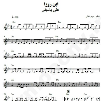 نت کیبورد این روزا علی یاسینی