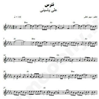 نت کیبورد نترس علی یاسینی