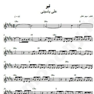 نت کیبورد تبر علی یاسینی