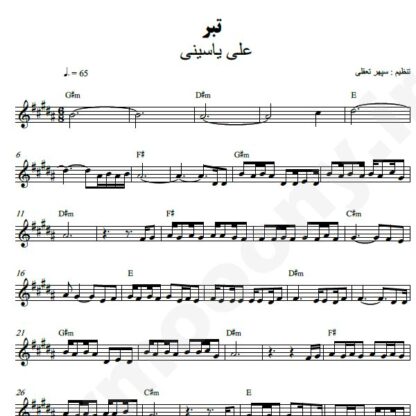نت کیبورد تبر علی یاسینی
