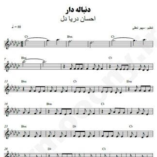 نت کیبورد دنباله دار احسان دریادل