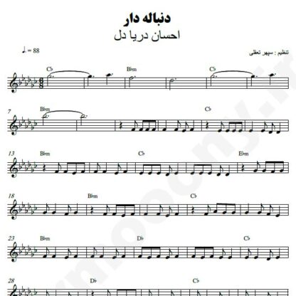 نت کیبورد دنباله دار احسان دریادل