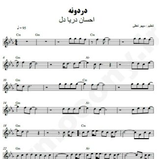 نت کیبورد دردونه احسان دریادل