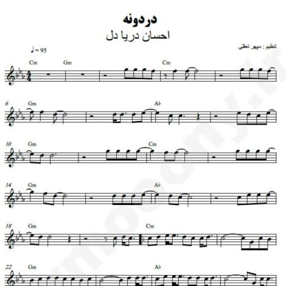 نت کیبورد دردونه احسان دریادل