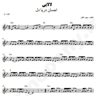 نت کیبورد لالایی احسان دریادل