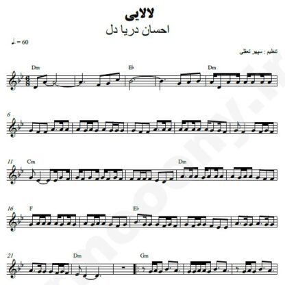 نت کیبورد لالایی احسان دریادل