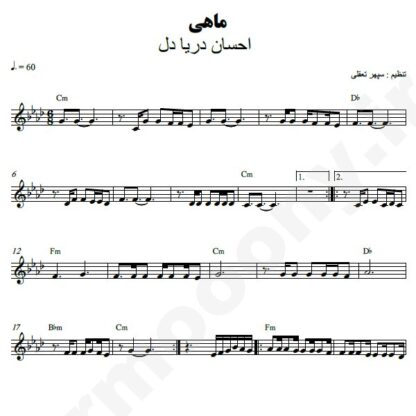 نت کیبورد ماهی احسان دریادل