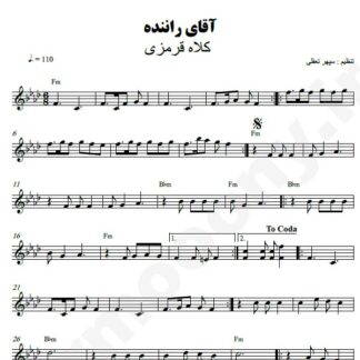 نت کیبورد آقای راننده کلاه قرمزی