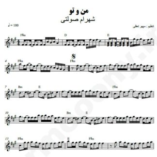 نت کیبورد من و تو شهرام صولتی