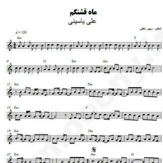 نت کیبورد ماه قشنگم علی یاسینی