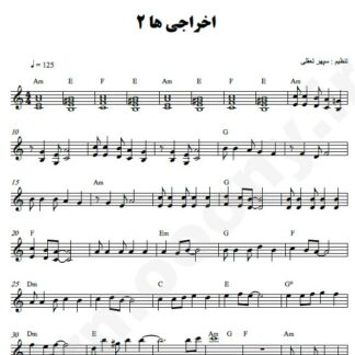 نت کیبورد اخراجی ها