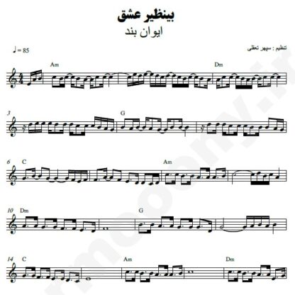 نت کیبورد بینظیر عشق ایوان بند