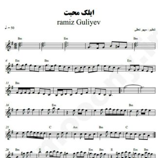 نت کیبورد ایلک محبت