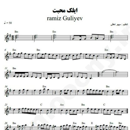 نت کیبورد ایلک محبت