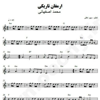 نت کیبورد ارمغان تاریکی محمد اصفهانی