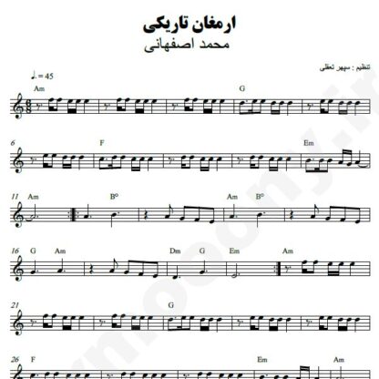 نت کیبورد ارمغان تاریکی محمد اصفهانی