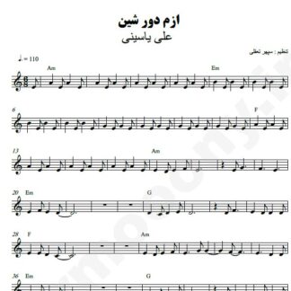 نت کیبورد ازم دور شین علی یاسینی