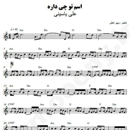 نت کیبورد اسم تو چی داره علی یاسینی