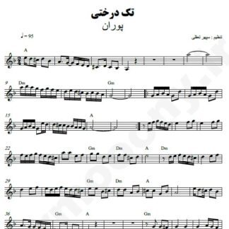 نت کیبورد تک درختی پوران