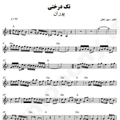 نت کیبورد تک درختی پوران