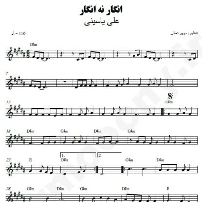 نت کیبورد انگار نه انگار علی یاسینی