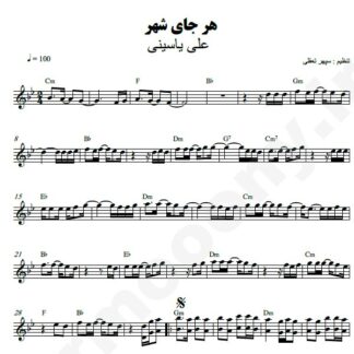 نت کیبورد هر جای شهر علی یاسینی