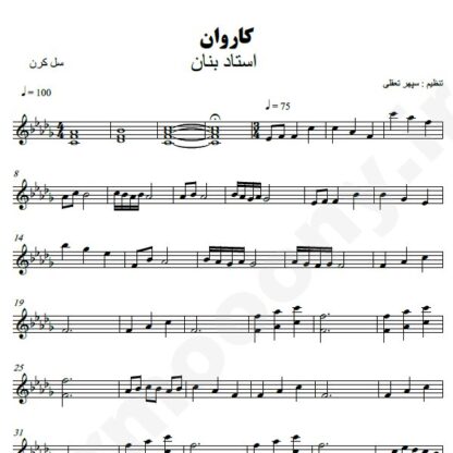 نت کیبورد کاروان استاد بنان