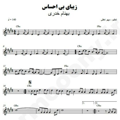 نت کیبورد زیبای بی احساس بهنام خدری