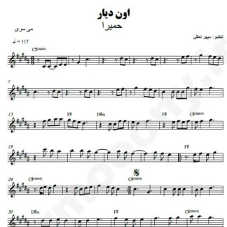 نت کیبورد اون دیار حمیرا
