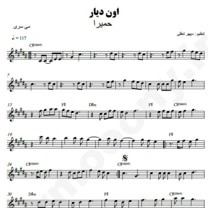 نت کیبورد اون دیار حمیرا