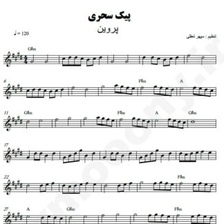 نت کیبورد پیک سحری پروین