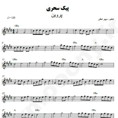 نت کیبورد پیک سحری پروین