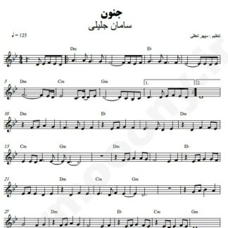 نت کیبورد جنون سامان جلیلی