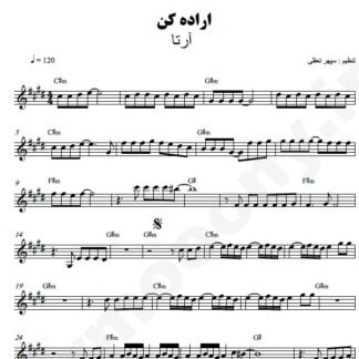 نت کیبورد اراده کن آرتا