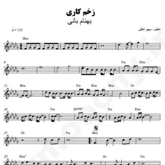 نت کیبورد زخم کاری بهنام بانی