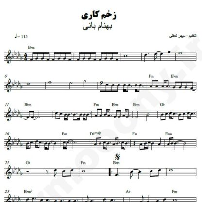 نت کیبورد زخم کاری بهنام بانی