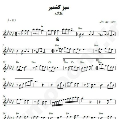 نت کیبورد سبز کشمیر فتانه