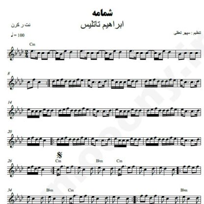 نت کیبورد شمامه ابراهیم تاتلیس