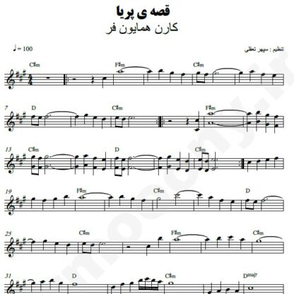 نت کیبورد قصه پریا کارن همایونفر
