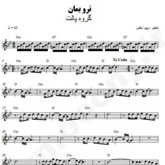 نت کیبورد نرم بمان پالت بند