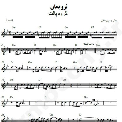 نت کیبورد نرم بمان پالت بند