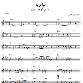 نت کیبورد بیا بریم سام گوهربین