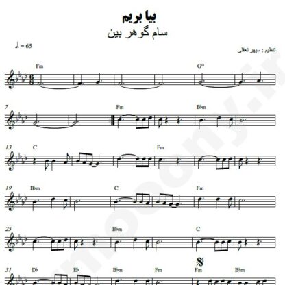 نت کیبورد بیا بریم سام گوهربین