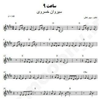 نت کیبورد ساعت 9 سیروان خسروی