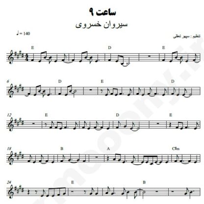 نت کیبورد ساعت 9 سیروان خسروی