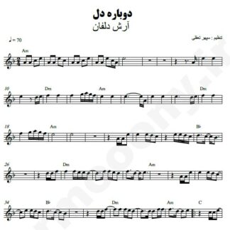 نت کیبورد دوباره دل آرش دلفان