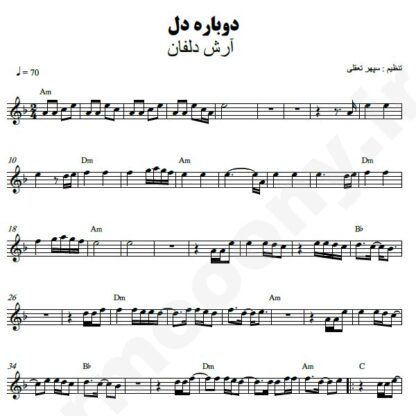 نت کیبورد دوباره دل آرش دلفان