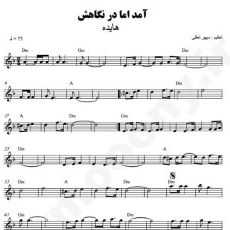 نت کیبورد آمد اما در نگاهش هایده