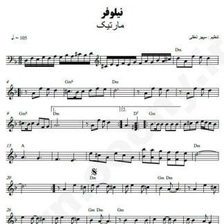 نت کیبورد نیلوفر مارتیک